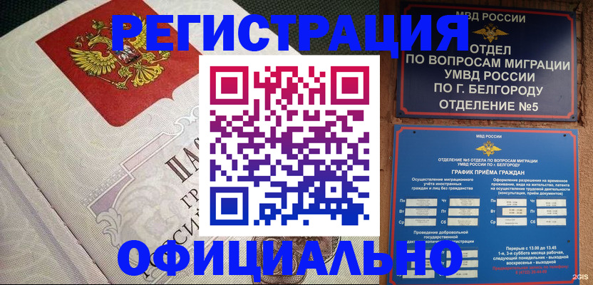 временная регистрация законно в Шуе