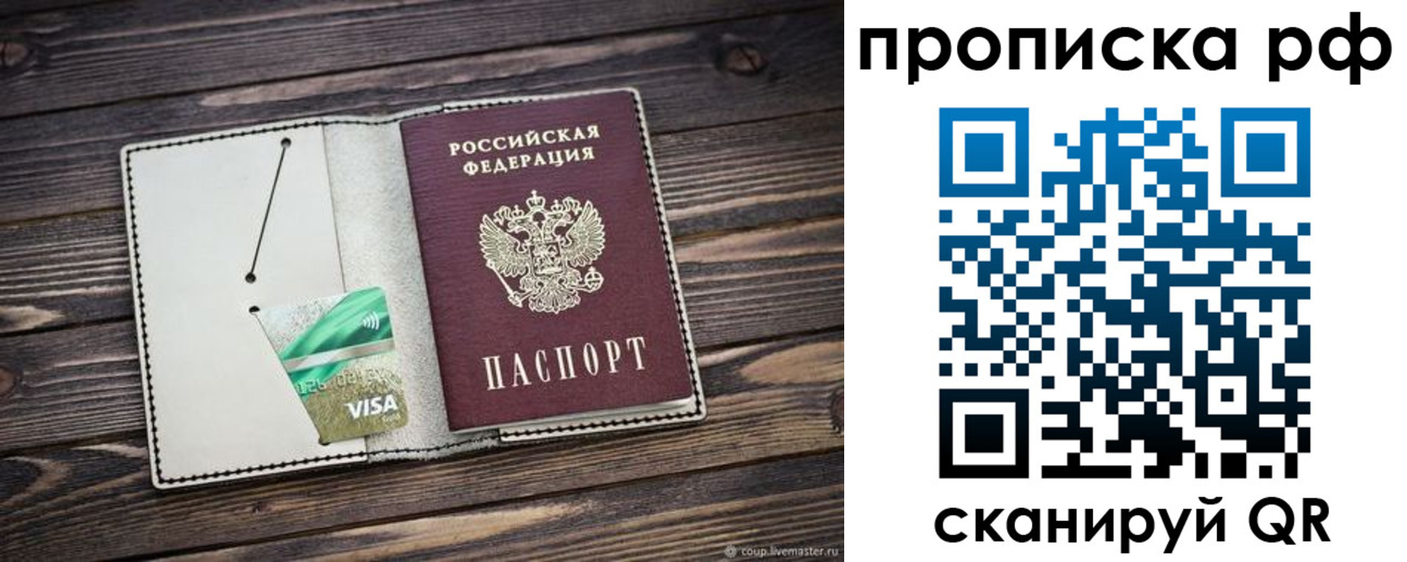 прописка законно в Шуе