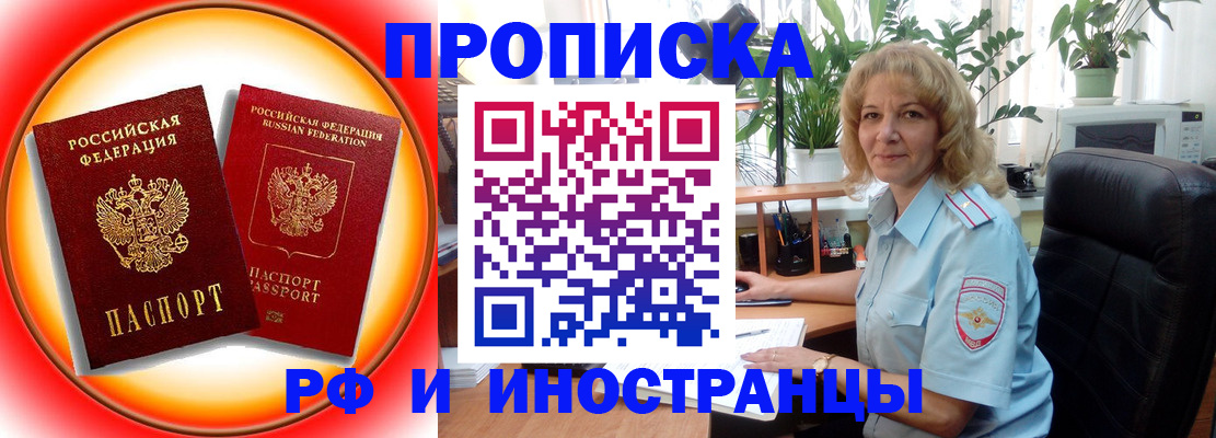 прописка законно в Шуе
